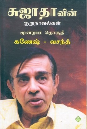 Sujatha books in tamil pdf - falascommunication