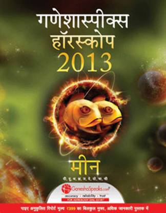 Buy Pisces 2013 Ganehsaspeaks Horoscope by ...