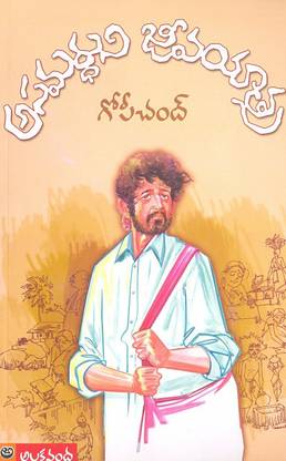 Asamarthuni Jeeva Yaatra Buy Asamarthuni Jeeva Yaatra By Gopichand At Low Price In India Flipkart Com Asamarthuni Jeeva Yaatra Buy Asamarthuni Jeeva Yaatra By Gopichand At Low Price In India Flipkart Com