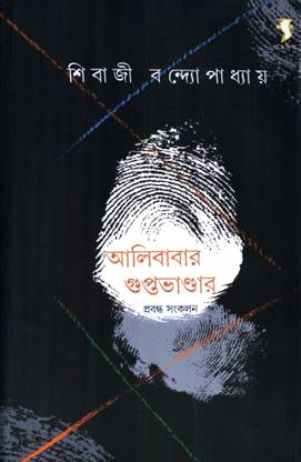 Alibabar Guptabhandar