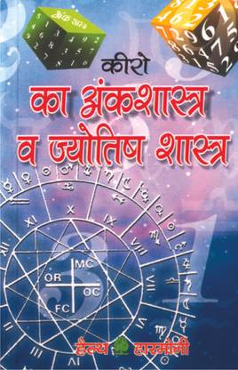 KIRO KA ANGSHASTRA VA JYOTISH SHASTRA (HindiDI ...