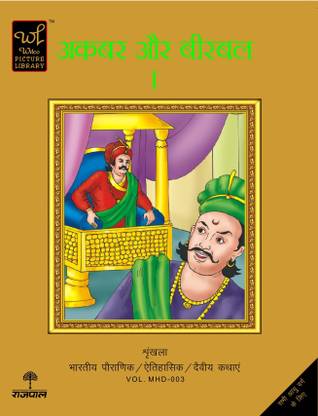 images Original Birbal Images akbar aur birbal i buy akbar aur
