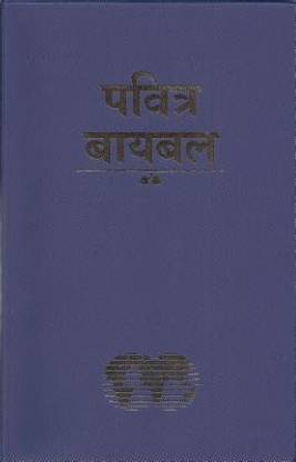 Marathi Bible Fl Buy Marathi Bible Fl By Unknown At Low Price In India Flipkart Com A comprehensive, annotated, academic work of the old testament. marathi bible fl buy marathi bible fl