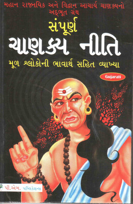chanakya gujarati books pdf chanakya gujarati books pdf