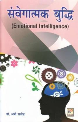 Samvegatmak Budhdhi Emotional Intelligence Hindi Buy Samvegatmak Budhdhi Emotional Intelligence Hindi By Dr Ami Rathore At Low Price In India Flipkart Com