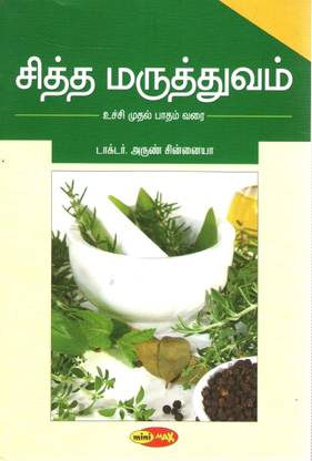 Siddha Maruthuvam: Buy Siddha Maruthuvam by Chinnaia Arun at ...