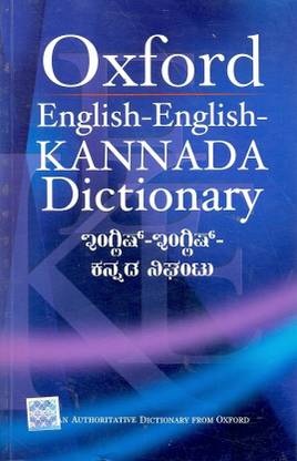 English English Kannada Dictionary Buy English English Kannada Dictionary By Augarde Balasubrahmanya Prabhu Shankar Ed At Low Price In India Flipkart Com