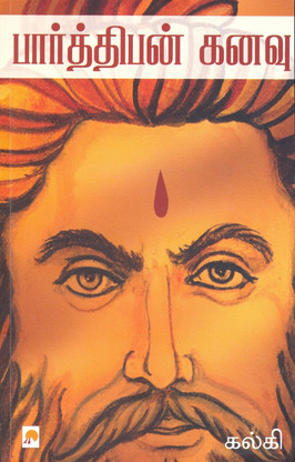 Parthiban Kanavu By Kalki Book Details Reviews And Buy Online