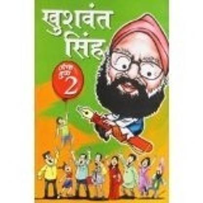 Khushwant Singh Joke Book - 2 (Hindi), 1/e PB: Buy Khushwant Singh Joke Book - 2 (Hindi), 1/e PB by Khushwant Singh at Low Price in India Khushwant Singh Joke Book - 2 (Hindi), 1/e PB: Buy Khushwant Singh Joke Book - 2 (Hindi), 1/e PB by Khushwant Singh at Low Price in India