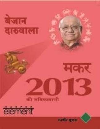 Buy 2013 Ki Bhavishywani: Makar by Bejan Daruwalla at Low ...