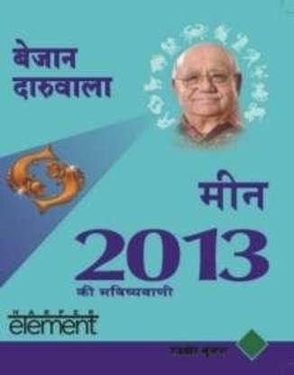2013 Ki Bhavishywani: Meen: Buy 2013 Ki Bhavishywani: Meen by Bejan  Daruwalla at Low Price in India | Flipkart.com