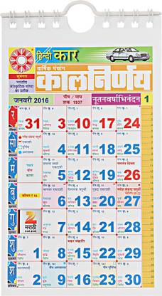 Kalnirnay Kalnirnay Hindi Car Calmanac 16 16 Wall Calendar Price In India Buy Kalnirnay Kalnirnay Hindi Car Calmanac 16 16 Wall Calendar Online At Flipkart Com Kalnirnay Kalnirnay Hindi Car Calmanac 16 16 Wall Calendar Price In India Buy Kalnirnay Kalnirnay Hindi Car Calmanac 16 16 Wall Calendar Online At Flipkart Com