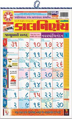 kalnirnay Gujarati42 2015 - 2016 Wall Calendar Price in India ...