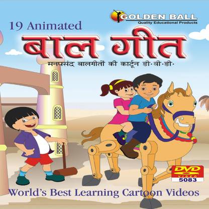 Golden Ball 19 Animated Baal Geet - Golden Ball : Golden Ball 19 Animated Baal Geet - Golden Ball :