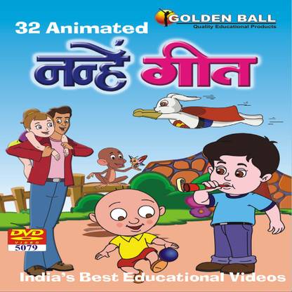Golden Ball 32 Animated Nanhe Geet - Golden Ball : Golden Ball 32 Animated Nanhe Geet - Golden Ball :
