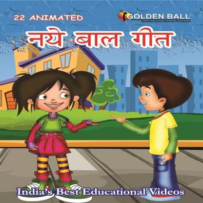 Golden Ball 40 Animated Naye Baal Geeth - Golden Ball : 