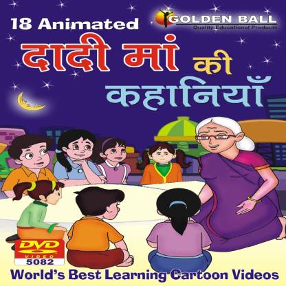 Golden Ball 18 Animated Dadi Maa Ki Kahaniyan