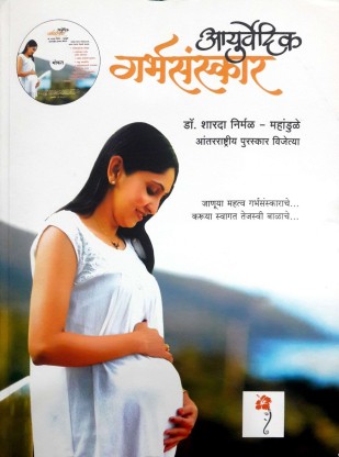 garbh sanskar audio in marathi