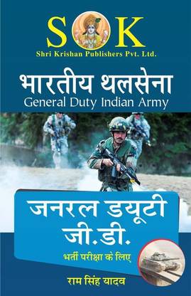 Indian Army Ner Soldier Gd Exam Hindi Buy Indian Army Ner Soldier Gd Exam Hindi By Ram Singh Yadav And Yajvender Yadav At Low Price In India Flipkart Com
