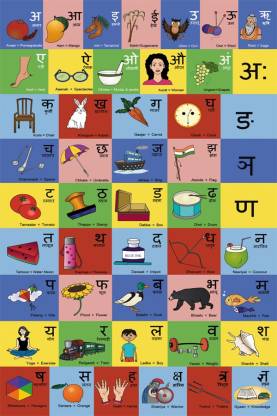 Hindi varn mala 2 chart Paper Print - Educational posters in India ...