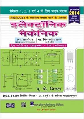 Electronic Mechanic Theory Assignment 14 Syll Sem 1 2 3 4 Hindi Buy Electronic Mechanic Theory Assignment 14 Syll Sem 1 2 3 4 Hindi By Ak Mittal At Low Price In India Flipkart Com Electronic Mechanic Theory Assignment 14 Syll Sem 1 2 3 4 Hindi Buy Electronic Mechanic Theory Assignment 14 Syll Sem 1 2 3 4 Hindi By Ak Mittal At Low Price In India Flipkart Com