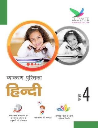 elevate hindi grammar with practice worksheets for class 4 buy elevate hindi grammar with practice worksheets for class 4 by elevate experts at low price in india flipkart com