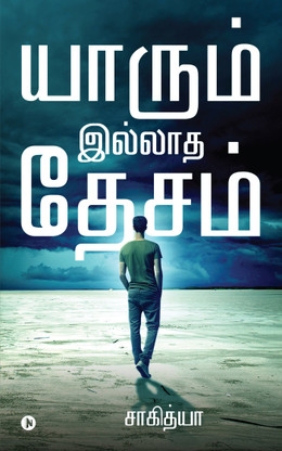 dollar desam tamil book pdf download