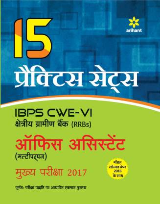 15 Practice Sets IBPS CWE-VI Chetriya Gramin Bank (RRBs) Office Assistant Mukhya Pariksha 2017
