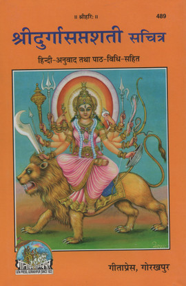 durga saptashati path in hindi youtube durga saptashati path in hindi youtube