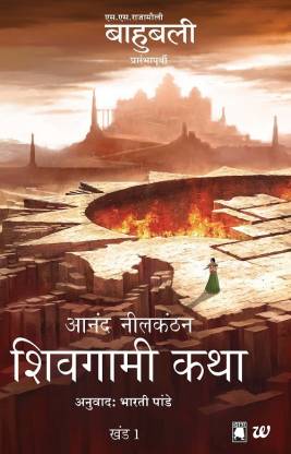 Shivagami Katha  - The Rise of Sivagami