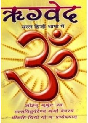 Rigveda Book By Manoj Kumar Laamba Buy Rigveda Book By Manoj Kumar Laamba By Manoj Kumar Laamba At Low Price In India Flipkart Com