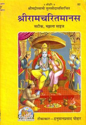 Gita Press Shri Ramcharitmanas Tulsidas Krit Hindi Translated With Suitable Book Stand