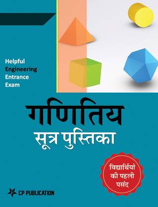 Handbook Of Maths Formulae For Jee Hindi By Career Point Kota Buy At Low Price In India Bmat 2020 Results Skeleton Equation Definition Chemistry