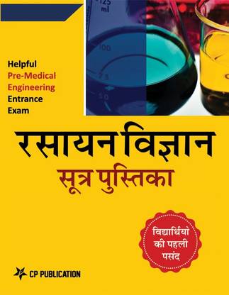 Handbook Of Chemistry Formulae For Jee Neet Hindi By Career Point Kota Buy At All Formulas Physics Class 12 Chapter 1 Hsc Chem Formula Sheet