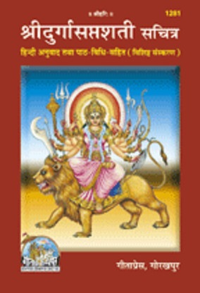 shree durga saptashati pdf shree durga saptashati pdf