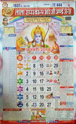 Mnaonline Lala Ramswaroop R C Sons 18 2 Pcs 18 Wall Calendar Price In India Buy Mnaonline Lala Ramswaroop R C Sons 18 2 Pcs 18 Wall Calendar Online At Flipkart Com Mnaonline Lala Ramswaroop R C Sons 18 2 Pcs 18 Wall Calendar Price In India Buy Mnaonline Lala Ramswaroop R C Sons 18 2 Pcs 18 Wall Calendar Online At Flipkart Com