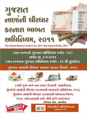 The Gujarat Money Lenders Act 2011 With Gujarat Rules 2013 Buy The Gujarat Money Lenders Act 2011 With Gujarat Rules 2013 By Ratilal Vaghasiya At Low Price In India Flipkart Com