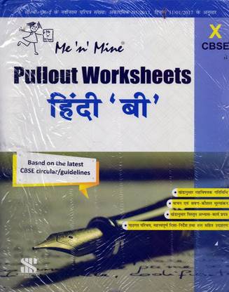 Me #39 n #39 Mine Pullout Worksheets Hindi #39 B #39 Class 10: Buy Me #39 n #39 Mine Me #39 n #39 Mine Pullout Worksheets Hindi #39 B #39 Class 10: Buy Me #39 n #39 Mine