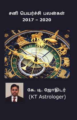 Sani Peyarchi Palangal 2017 - 2020: Buy Sani Peyarchi Palangal 2017 - 2020  by KT Astrologer at Low Price in India | Flipkart.com