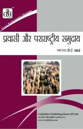 Msoe 2 Diaspora And Transnational Communities In Hindi Medium Including Previous Year Solved Question Papers Buy Msoe 2 Diaspora And Transnational Communities In Hindi Medium Including Previous Year Solved Question Papers By Gph Panel