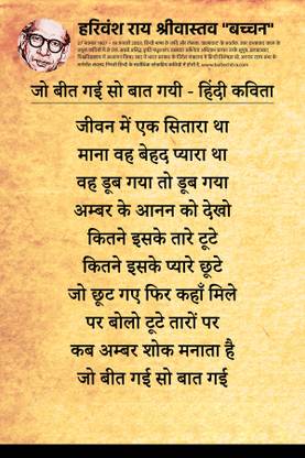 Harivanshrai Bachchan Hindi Poem Poster Size 12 Inch X 18 Inch Pack Of 1 Paper Print Quotes Motivation Posters In India Buy Art Film Design Movie Music Nature And Hindi poetry including poems, songs, folk songs, dohe, haiku, mukri and various other forms of poetry of indian, regional and international poets. harivanshrai bachchan hindi poem poster