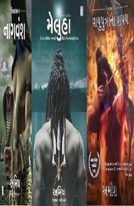 The secret of nagas book in gujarati language