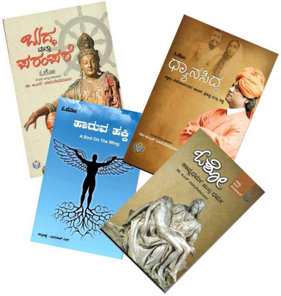 free kannada books