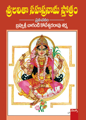 lalitha sahasranama stotram in telugu mp3 lalitha sahasranama stotram in telugu mp3