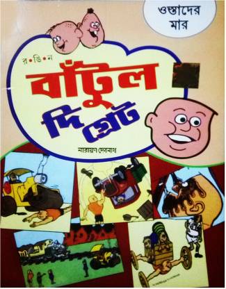 Batul The Great Comics 4 Parts In Combo: Buy Batul The Great Comics 4 Parts  In Combo by Narayan Debnath at Low Price in India 