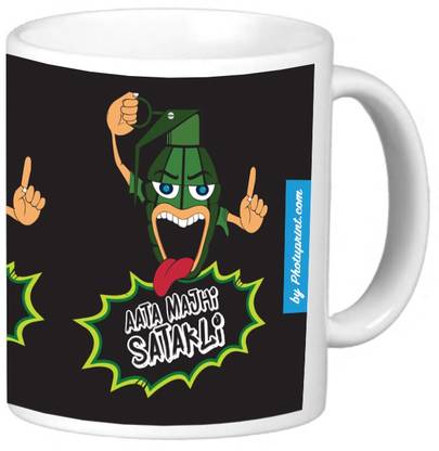 Photuprint Aata Majhi Satakli White Ceramic Coffee Mug Price in India - Buy Photuprint Aata Majhi Satakli White Ceramic Coffee Mug online at Photuprint Aata Majhi Satakli White Ceramic Coffee Mug Price in India - Buy Photuprint Aata Majhi Satakli White Ceramic Coffee Mug online at