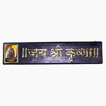 The Holy Mart Jai Sri Krishna Name Plate Engraved Hindi Engineered Wood Home Temple Price In India Buy The Holy Mart Jai Sri Krishna Name Plate Engraved Hindi Engineered Wood Home