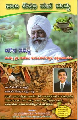 Naati Aushadhi Mane Maddu 70 Common Diseases And Their Home Remedies In Kannada Buy Naati Aushadhi Mane Maddu 70 Common Diseases And Their Home Remedies In Kannada By