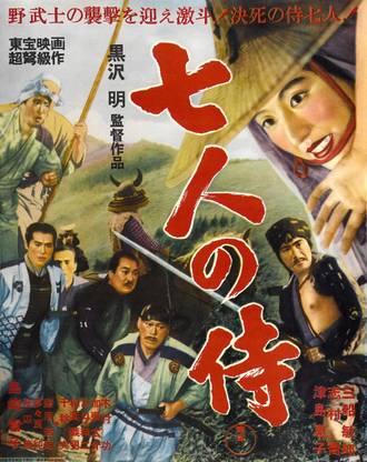 Seven Samurai Vintage Japanese Poster Paper Print Movies Posters In India Buy Art Film Design Movie Music Nature And Educational Paintings Wallpapers At Flipkart Com Seven Samurai Vintage Japanese Poster Paper Print Movies Posters In India Buy Art Film Design Movie Music Nature And Educational Paintings Wallpapers At Flipkart Com