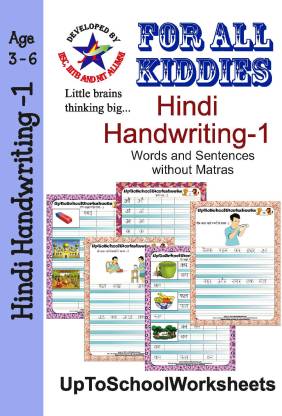 for all kiddies hindi handwriting worksheets 1 buy for all kiddies hindi handwriting worksheets 1 by uptoschoolworksheets at low price in india flipkart com